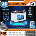 GS Extra150L แบตเตอรี่รถยนต์ 12V 150Ah