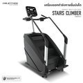 Core Fitness EB8900 Stair Climber เครื่องออกกำลังกายขึ้นบันไดระบบไฟฟ้า
