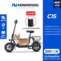 monowheel C1S สกู๊ตเตอร์ไฟฟ้า