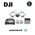 DJI Mini 4 Pro Fly More Combo (DJI RC 2) โดรนขนาดเล็ก ถ่ายภาพ 48MP บินไกลสุด 10 กม.