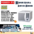 珍寶 AMWB12NID 1.5匹 R32 變頻淨冷窗口式冷氣機