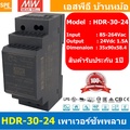 Mean Well HDR-30-24 พาวเวอร์ซัพพลาย 24V 1.5A 36W DIN Rail สีดำ
