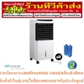 Aconatic AN-ACC1180 พัดลมไอเย็น