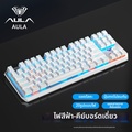 aula F3087 คีย์บอร์ดเกมมิ่งแบบมีสาย
