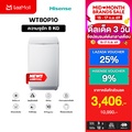 hisense WT80P10 เครื่องซักผ้าฝาบน