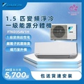Daikin FTKD35AV1H 1.5匹 R32 420系列 變頻淨冷掛牆分體式冷氣機