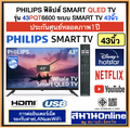 Philips 43PQT6600 สมาร์ททีวี