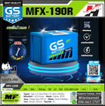GS MFX190R แบตเตอรี่รถยนต์ 90Ah กำลังไฟสูง
