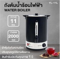 Oxygen ถังน้ำร้อนไฟฟ้า YL-06L 6 ลิตร พร้อมหนังหุ้มกันความร้อน