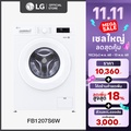 แอลจี เครื่องซักผ้าฝาหน้า 7 กก. รุ่น FB1207S6W ระบบ Inverter Direct Drive