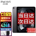 Apple iPad Air 5 (第5代) 10.9吋平板電腦 M1晶片 64GB/256GB 太空灰/星光色/粉紅色/紫色/藍色