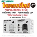 โคมดาวน์ไลท์ SYLVANIA BRAVO CYLINDER 4 นิ้ว 6 นิ้ว LED Lamp