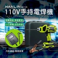 HANLIN AC120 手持電焊機 110V 插電即用 焊接機