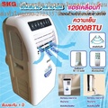 SKG แอร์เคลื่อนที่ SK-12BTU 12,000BTU