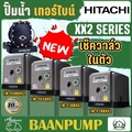 ปั๊มน้ำอัตโนมัติ ฮิตาชิ TM-P600XX2 ปั๊มน้ำเทอร์ไบน์ 2 ใบพัด