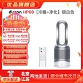 Dyson HP00 三合一涼暖空氣清淨機 銀白色 淨化涼風暖風