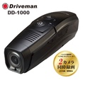 Driveman S-DD-1000 バイク用ドライブレコーダー