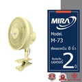 MIRA พัดลมแบบหนีบ รุ่น M-73 พัดลมขนาดเล็ก เสียบไฟบ้าน