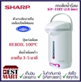 ชาร์ป Sharp กระติกน้ำร้อนไฟฟ้า KP-31BT ครีม 2.8 ลิตร