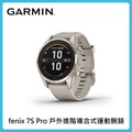 Garmin FENIX 7S Solar 奶油金太陽能高階戶外運動錶，1.2吋MIP LCD觸控螢幕，抗過敏矽膠錶帶