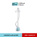 My Home เตารีดไอน้ำแบบยืน รุ่น IR031MH ถนอมผ้า 1.5 ลิตร