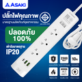 asaki AK-PL48 ปลั๊กไฟ Extension Cord 3 ช่อง สีขาว