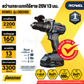 rowel DBD160 สว่านกระแทกไร้สาย
