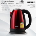 Nikko กาต้มน้ำไฟฟ้าไร้สาย สีแดง รุ่น NKEK-DL12RD กาต้มน้ำ 1.2 ลิตร