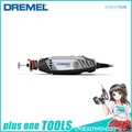 ドレメル DREMEL ハイスピードロータリーツール 3000-N|10-50 ロータリーツール