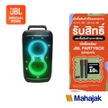 JBL Partybox 520 ลำโพงปาร์ตี้ไร้สาย