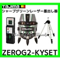 タジマ ZEROG2-KYSET レーザーレベル 受光器・三脚セット