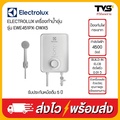 อีเลคโทรลักซ์ เครื่องทำน้ำอุ่น EWE451PX-DWX5 ขาว 4500W