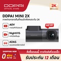 กล้องติดรถยนต์ DDPAI MINI2X 2K QHD Wi-Fi 5GHz พร้อม Night Vision 2.0