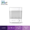 เครื่องนึ่งฆ่าเชื้อขวดนม Philips Avent รุ่น SCF291/00 แอดวานซ์