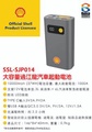 Shell 蜆殼 SJP014 過江龍專業汽車起動電池 12V 10000mAh 鋰聚合物 600A 柴油汽油車用