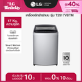 แอลจี เครื่องซักผ้าฝาบน 17 กก. รุ่น T2517VBTM สีเทา Smart Inverter