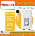 โตชิบา เครื่องทำน้ำอุ่น รุ่น TWH-38WTH ขนาด 3800 วัตต์ สีขาว