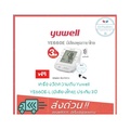 เครื่องวัดความดัน Yuwell YE660E วัดความดันและชีพจรอัตโนมัติ