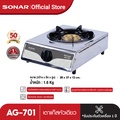 sonar AG-701 เตาแก๊สหัวเดี่ยว