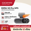 DDPAI Mola N3 Pro กล้องติดรถยนต์ 2K+1600P Full HD พร้อม GPS