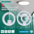 Sylvania แผงไฟเพดานกลม RefLED Circular Mag LED Light Panel