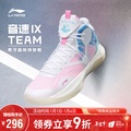李寧 音速9 Team 籃球鞋 男 ABAS107 中幫 綁帶 紡織品+TPU 耐磨 冰淇淋色