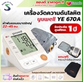 Yuwell YE-670A เครื่องวัดความดัน