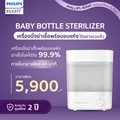 Philips Avent เครื่องนึ่งฆ่าเชื้อและอบแห้ง SCF293/00 สำหรับขวดนมทารก