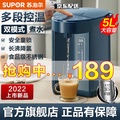 蘇泊爾 SUPOR SW-50J66A 電熱水瓶 5L 大容量 深藍色 雙層防燙 多段調溫 保溫