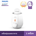 Philips Avent เครื่องอุ่นนมและอาหารสำหรับเด็ก SCF355/07 ขาว