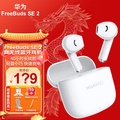 華為Huawei FreeBuds SE 2 真無線藍牙耳機 IP54防水 40小時續航 陶瓷白/海島藍