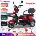 chilwee 1000W รถสามล้อไฟฟ้า