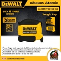 ดีวอลท์ DWHT38118-30 ตลับเมตร 8 เมตร Atomic