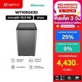 Hisense WT105GE30 เครื่องซักผ้าฝาบน